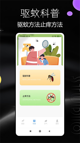 驱蚊器