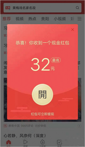 头条搜索极速版