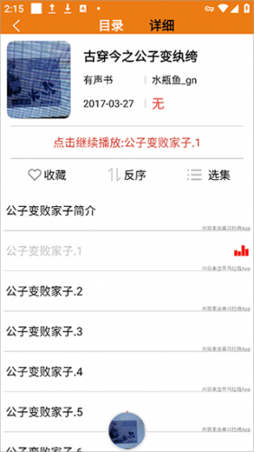 老白故事听书最新版免费版
