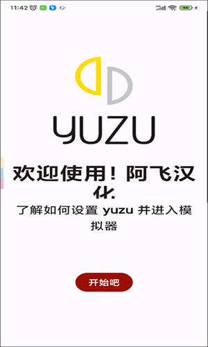 YUZU模拟器最新版