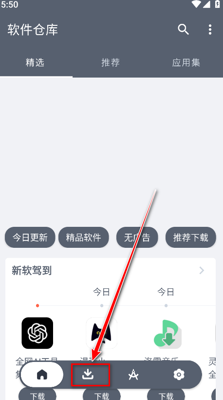 软件仓库官方版