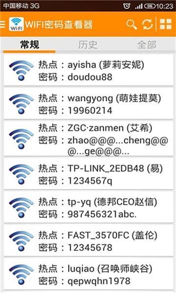 WIFI密码查看器