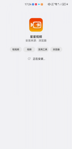 星星视频免费安装包