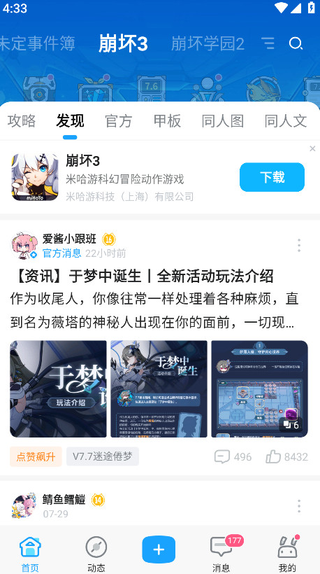米游社官方版