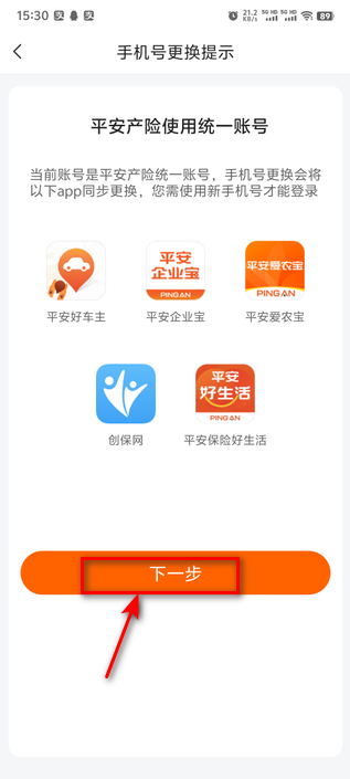 平安好车主最新版本