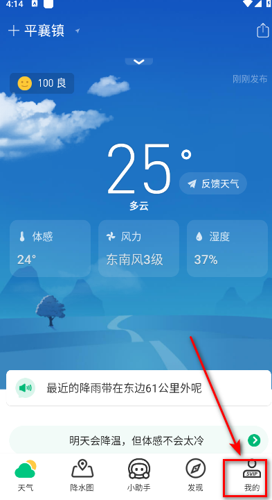 彩云天气vip终身会员版