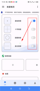 准心助手瞄准器