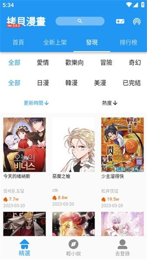 拷贝漫画完整版