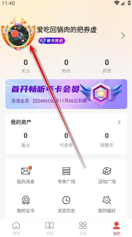 连尚读书解锁会员版