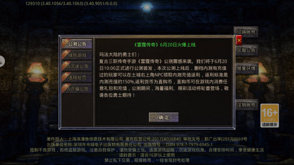 雷霆传奇
