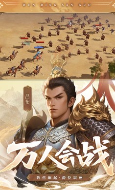 问鼎三国官方版