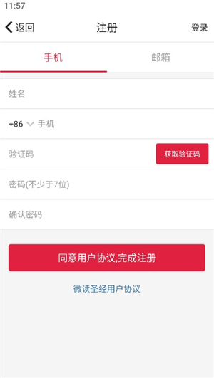 微读圣经和合本新旧约赞美诗下载
