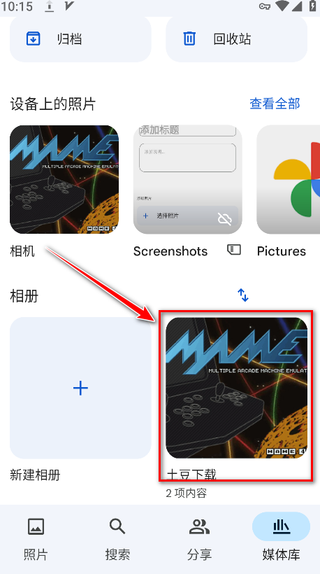 谷歌相册最新版