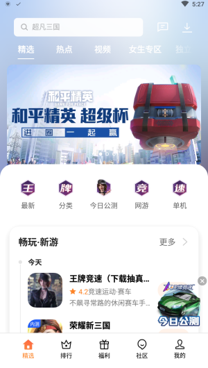 OPPO游戏中心手机版