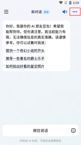 豆包AI