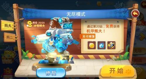 熊出没之机甲熊大免费充值版图片6