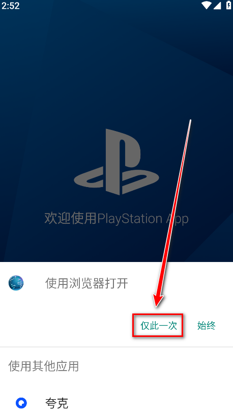playstation app最新版(ps app)