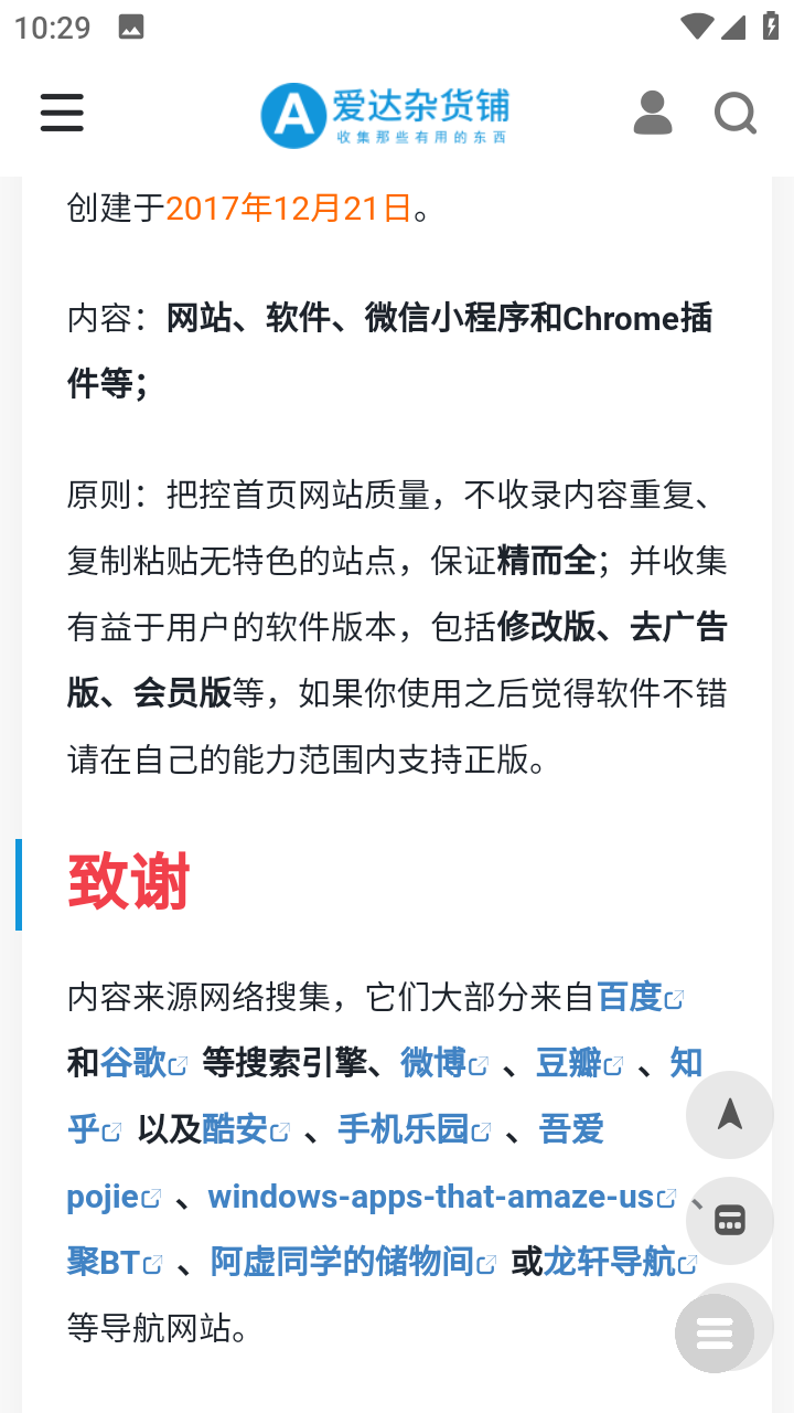 软件杂货铺