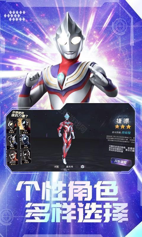 奥特曼集结正版