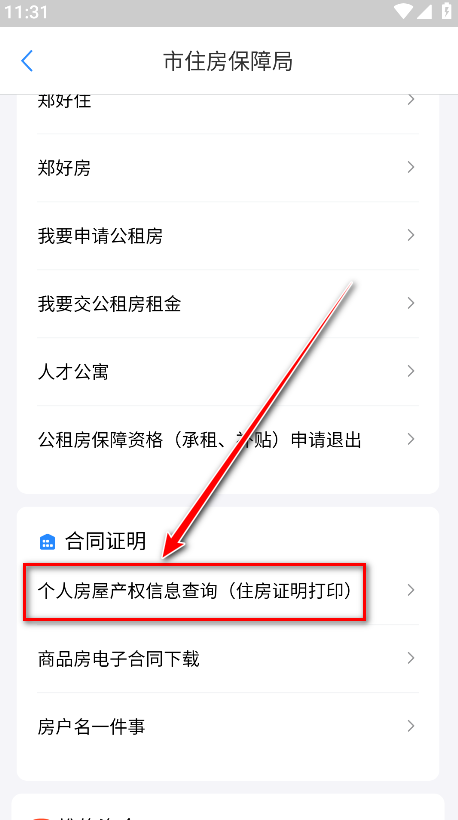 郑好办app最新版