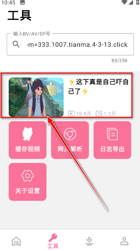 bilibilias手机版