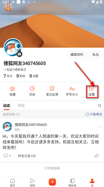 搜狐新闻手机版