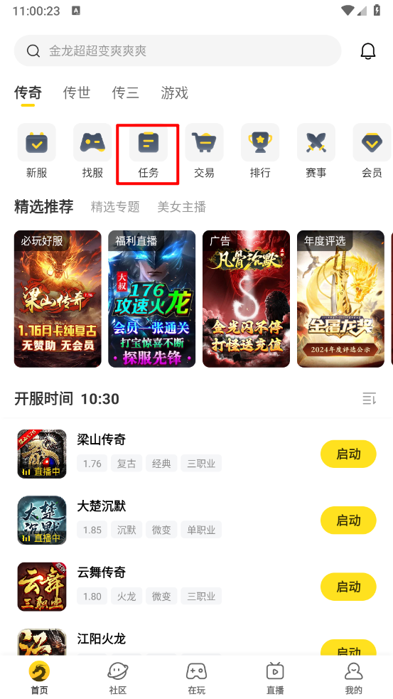 996传奇盒子app