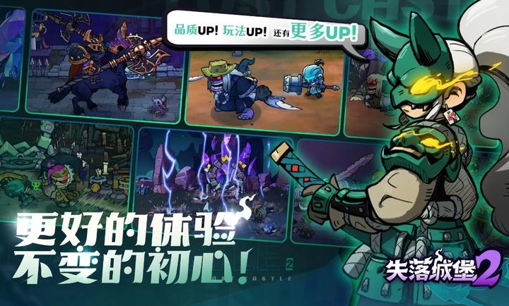 失落城堡2官方版