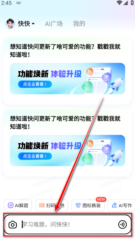 快问ai软件官方版