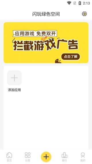 闪玩助手正版