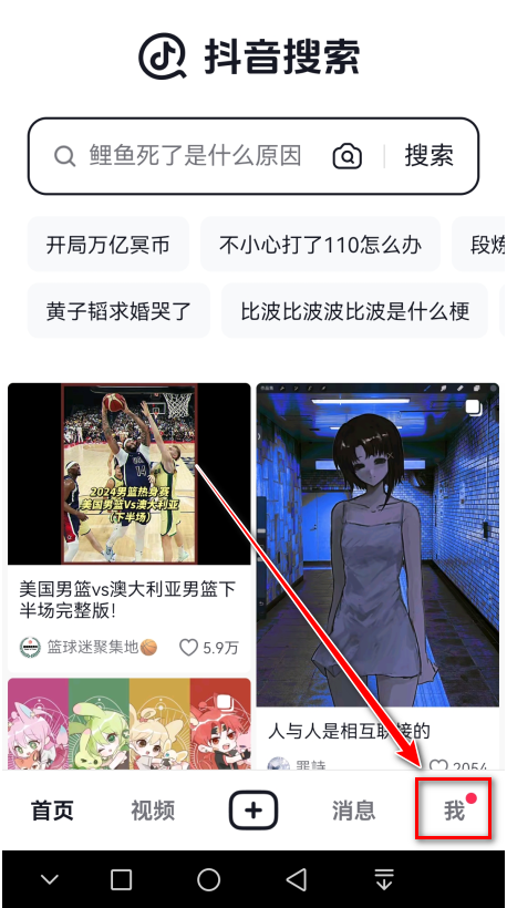 抖音搜索官方版