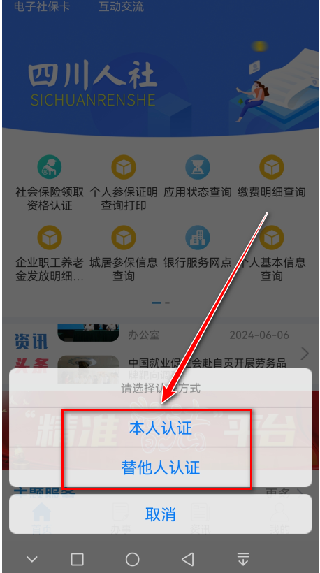 四川人社app人脸识别认证