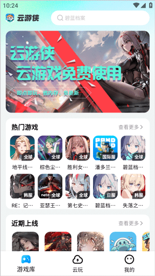 云游侠
