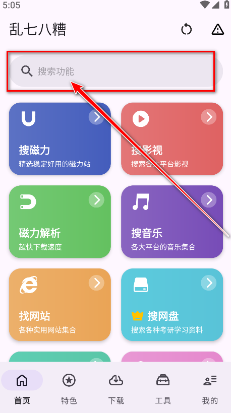 乱七八糟官方版