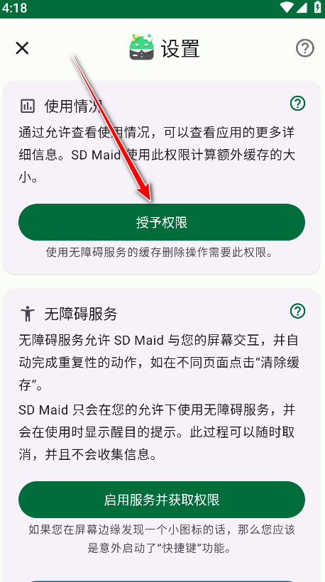 SD Maid SE手机版