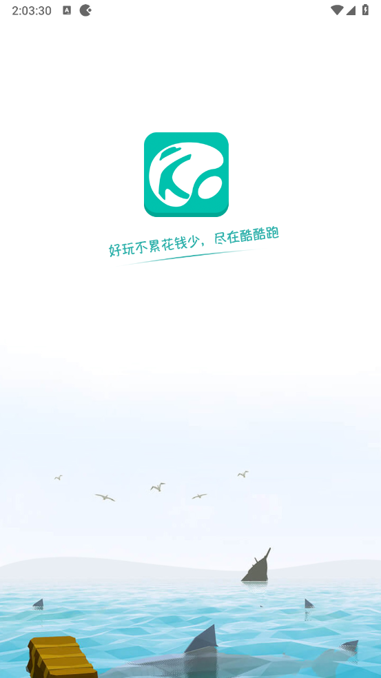 酷酷跑app
