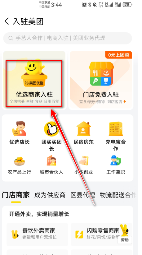 美团优选官方版