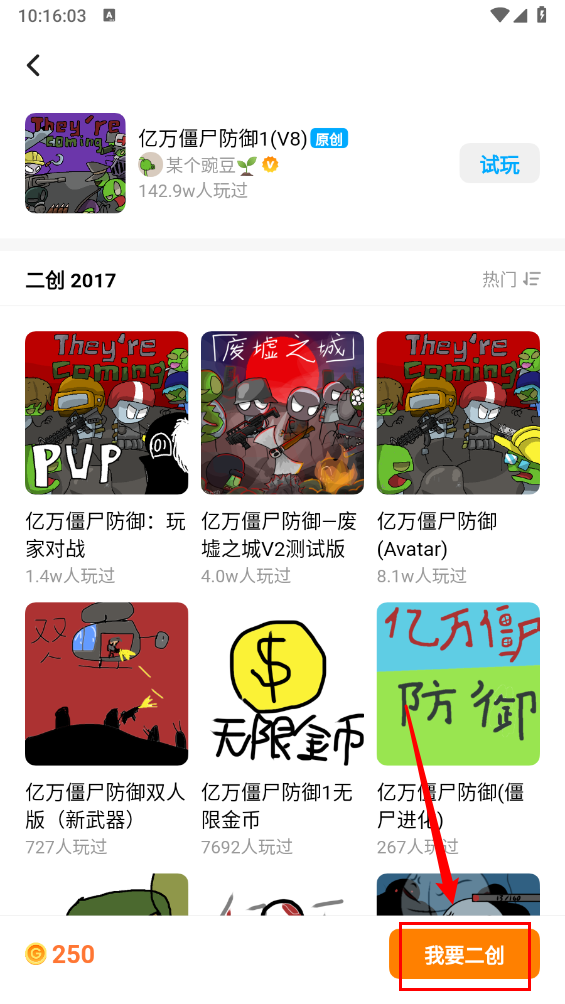 创游编辑器