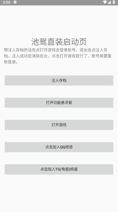 池鸳元气骑士启动器最新版