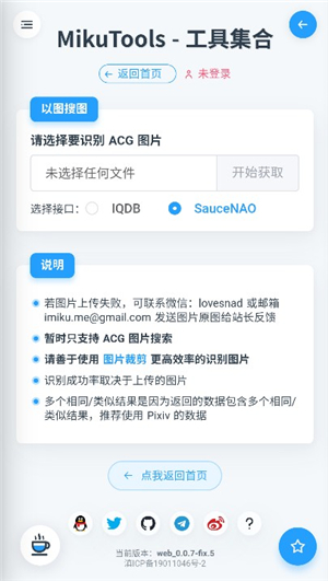 原神语音合成器下载安装手机版(MikuTools)