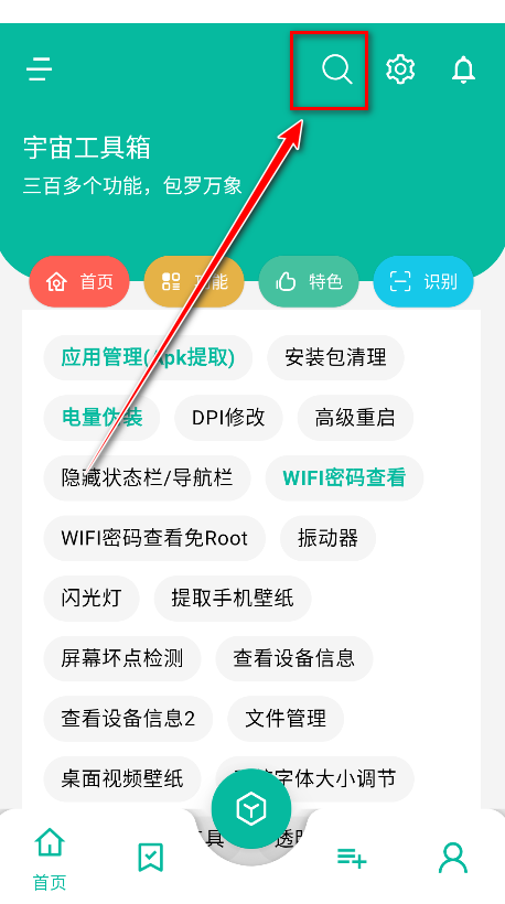 宇宙工具箱app官方版