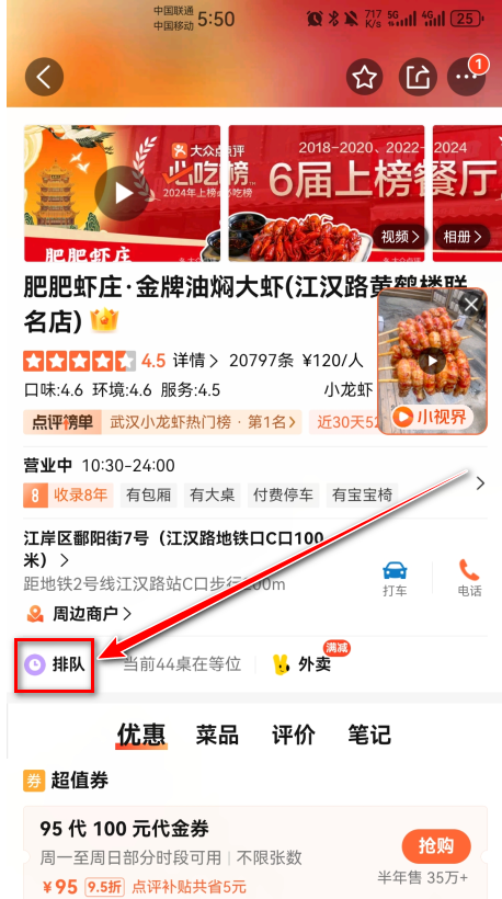 大众点评app官方版
