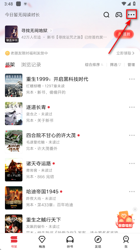 起点读书vip破解版