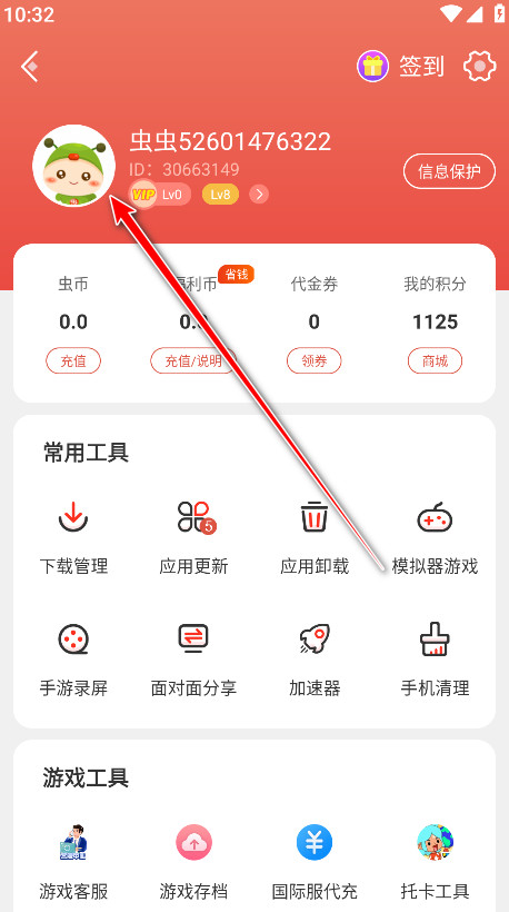 虫虫助手2024最新版