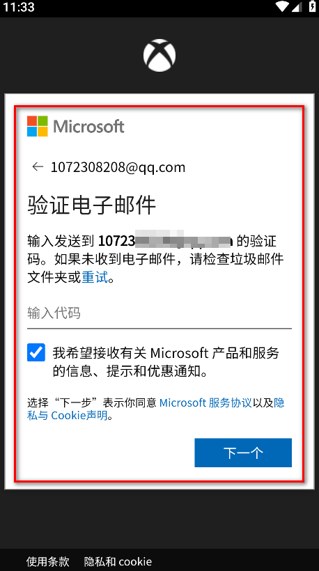 xbox手机版
