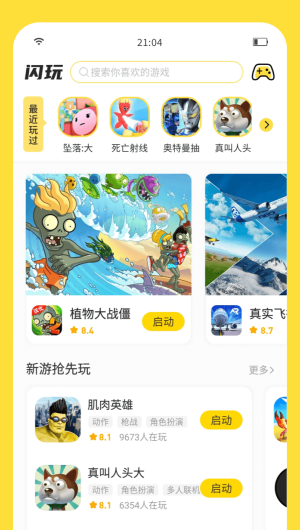 闪玩助手正版
