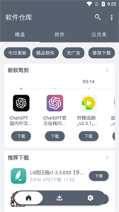 软件仓库最新版本