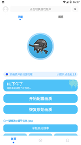 殇痕画质助手120帧