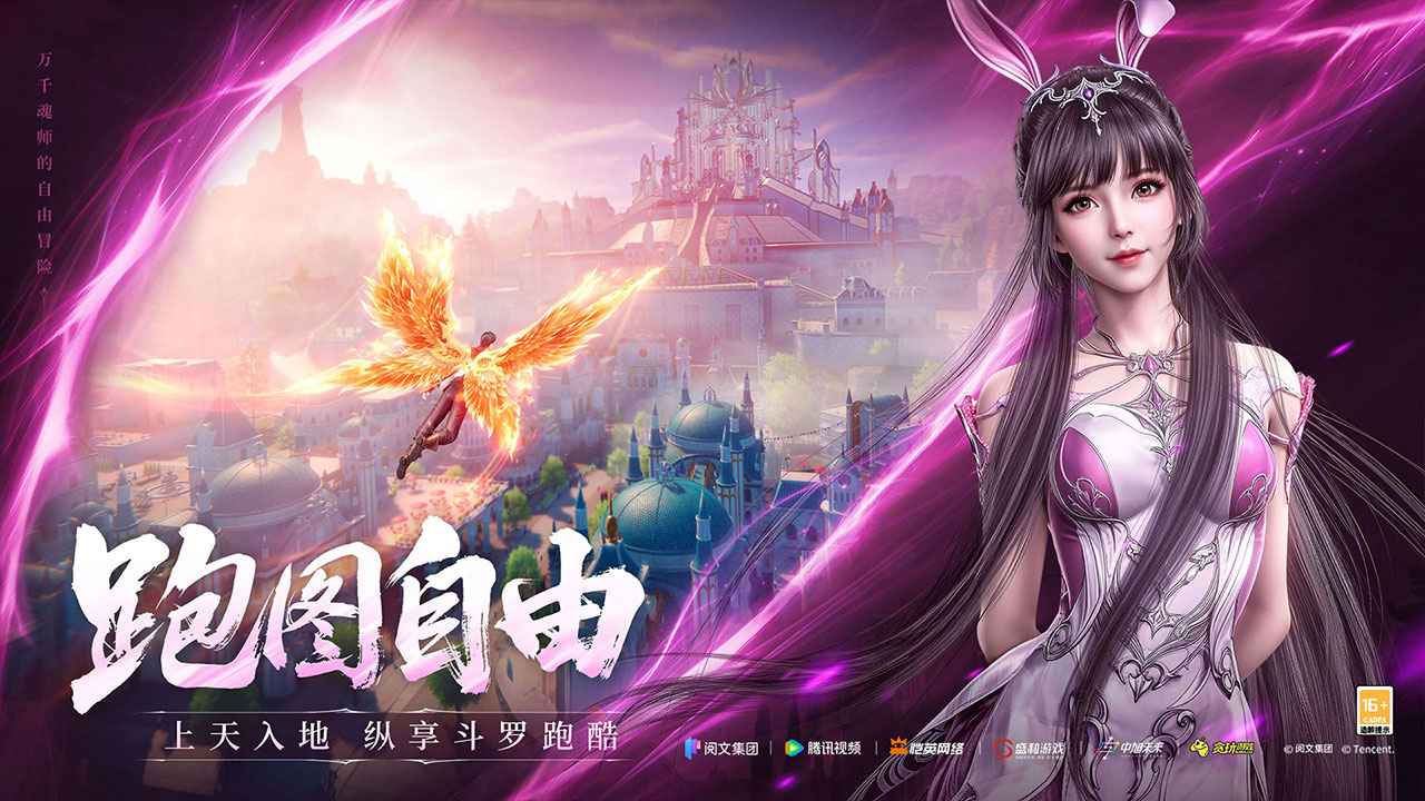斗罗大陆诛邪传说测试服