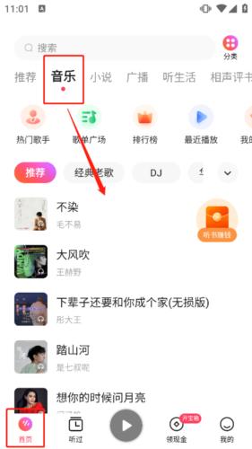 番茄畅听2024